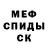 Меф мука Evgeniya Sazanova